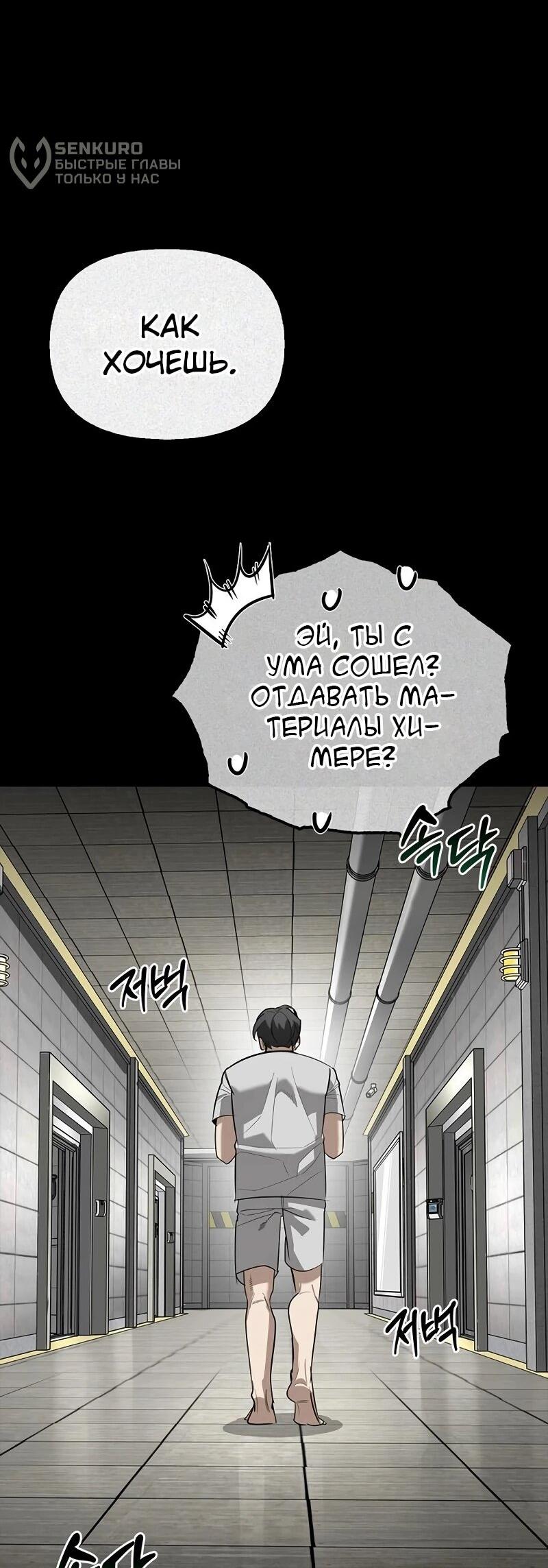 Read Охотник S класса который лечит монстров RU Manga Online