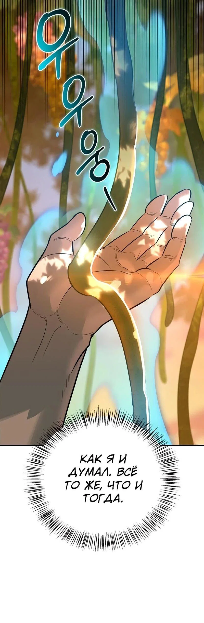 Read Охотник S класса который лечит монстров RU Manga Online