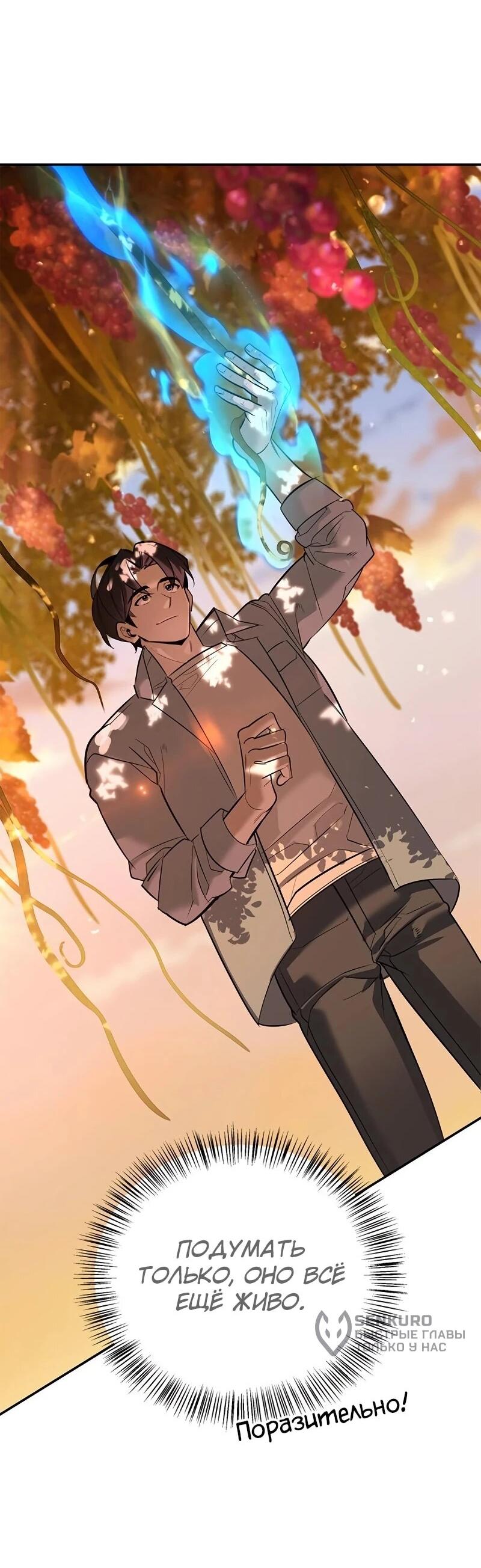 Read Охотник S класса который лечит монстров RU Manga Online