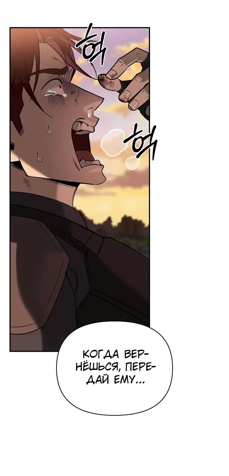 Read Охотник S класса который лечит монстров RU Manga Online