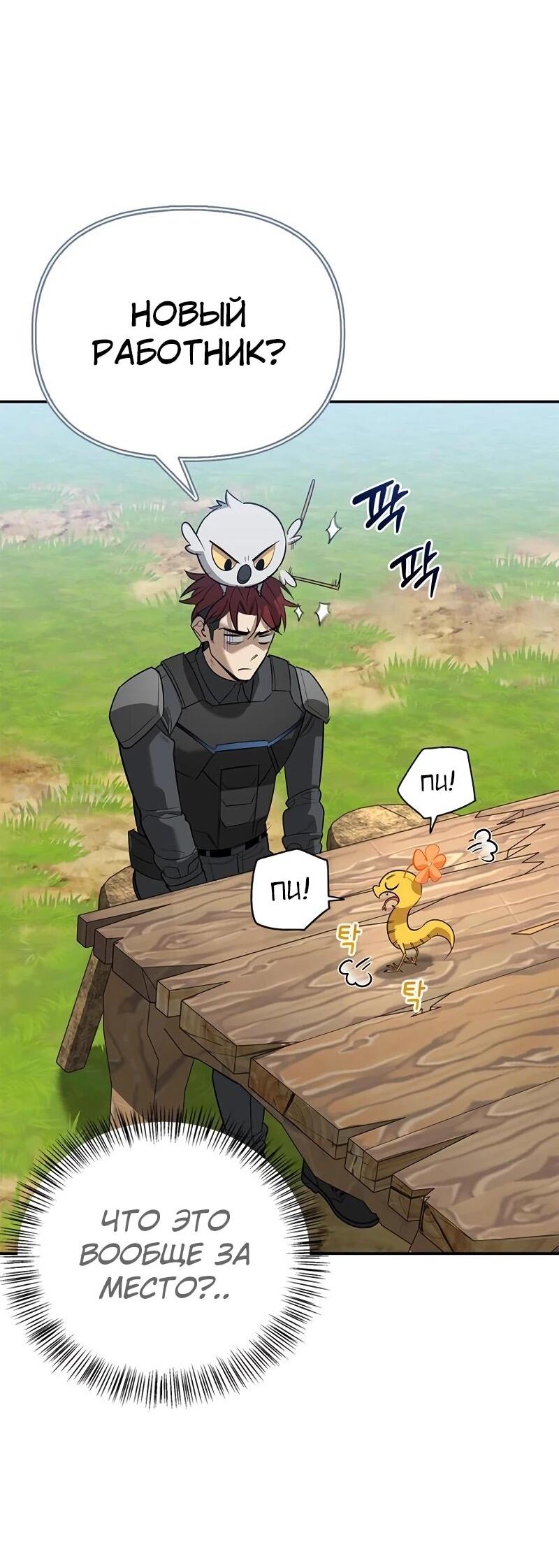 Read Охотник S класса который лечит монстров RU Manga Online