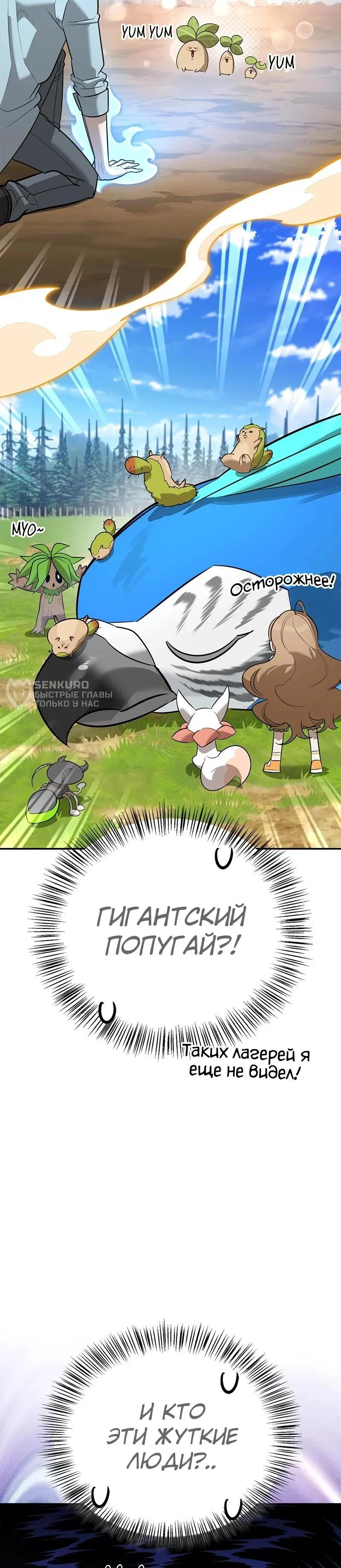 Read Охотник S класса который лечит монстров RU Manga Online