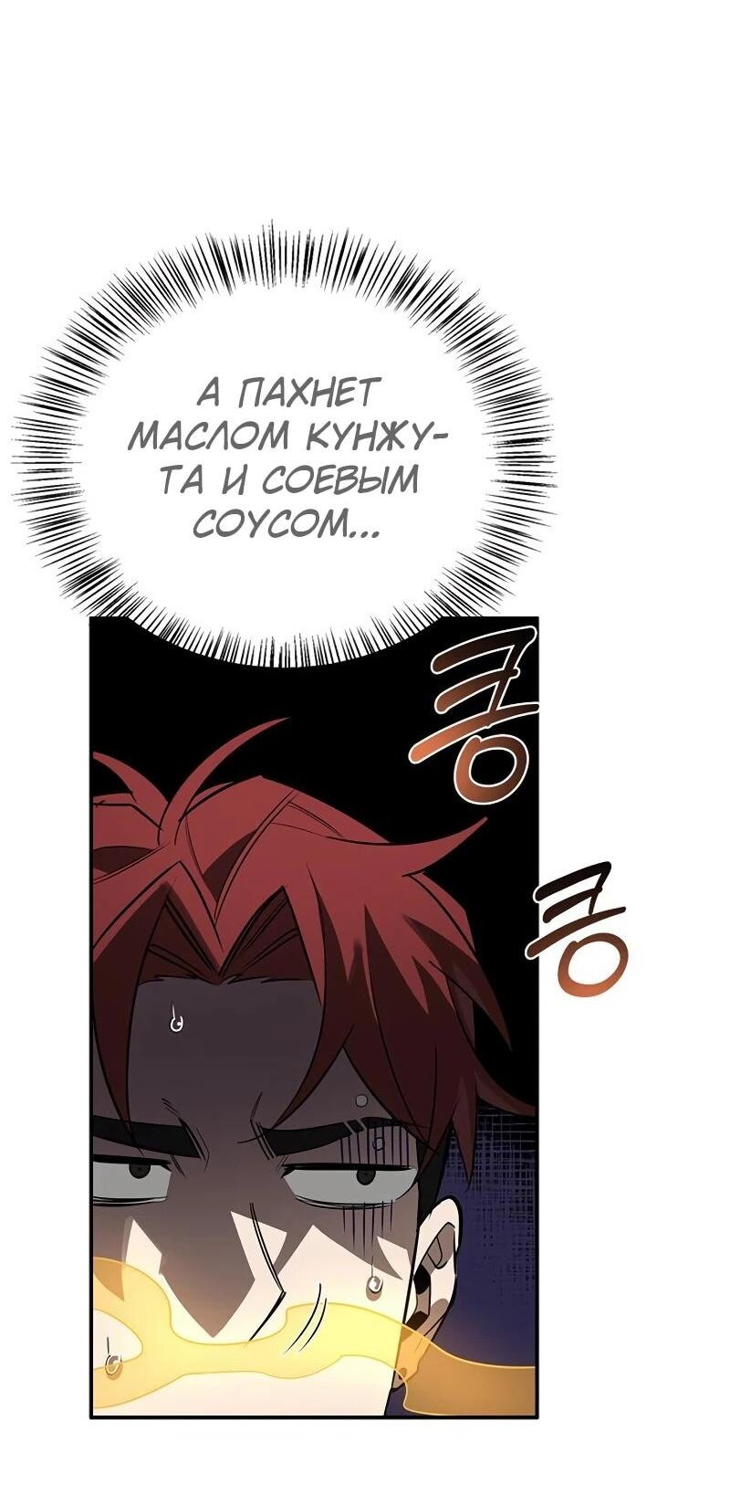 Read Охотник S класса который лечит монстров RU Manga Online