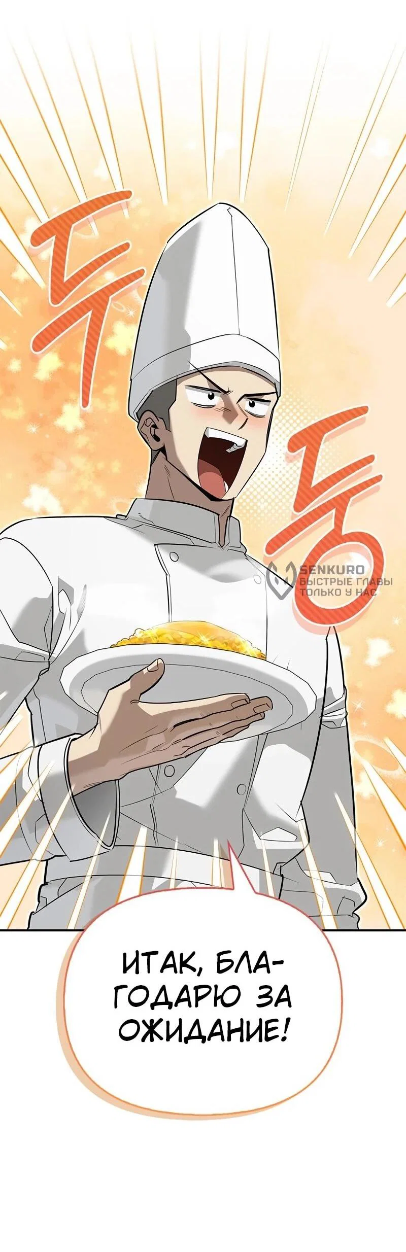 Read Охотник S класса который лечит монстров RU Manga Online