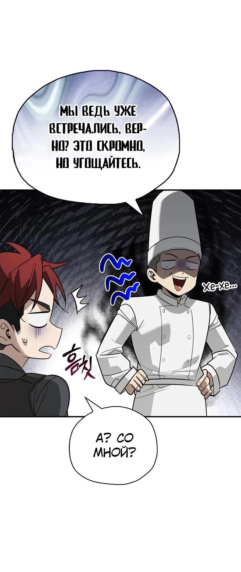 Read Охотник S класса который лечит монстров RU Manga Online