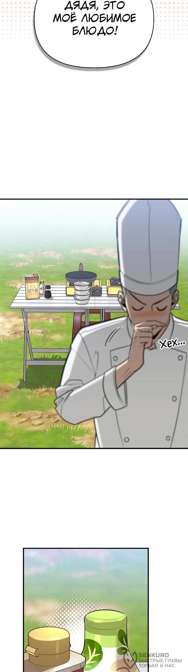 Read Охотник S класса который лечит монстров RU Manga Online