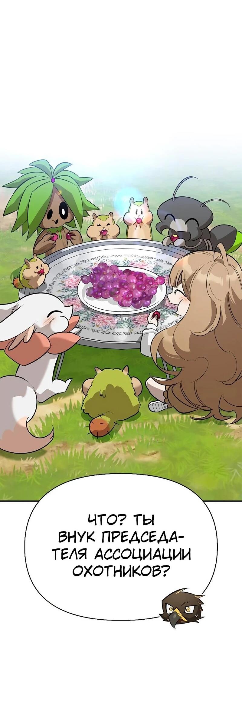 Read Охотник S класса который лечит монстров RU Manga Online