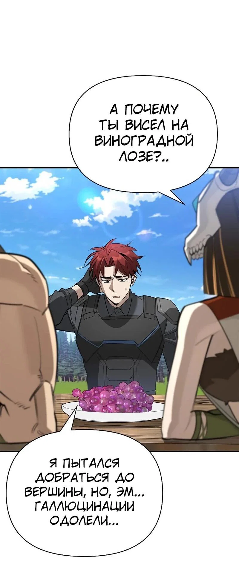 Read Охотник S класса который лечит монстров RU Manga Online