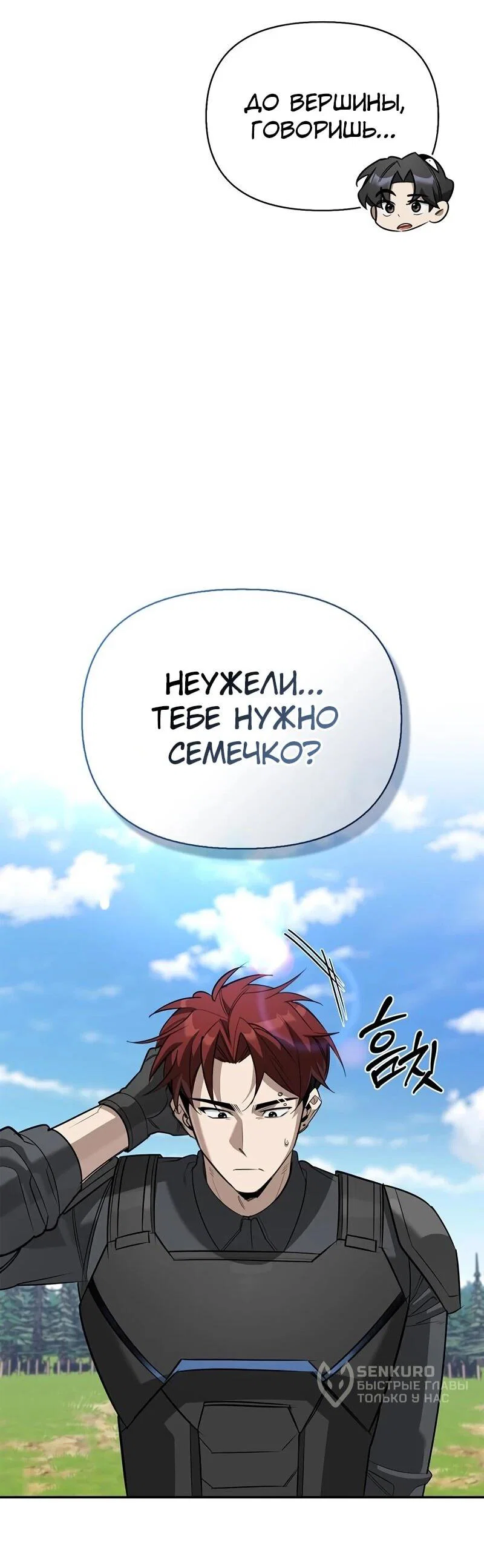 Read Охотник S класса который лечит монстров RU Manga Online