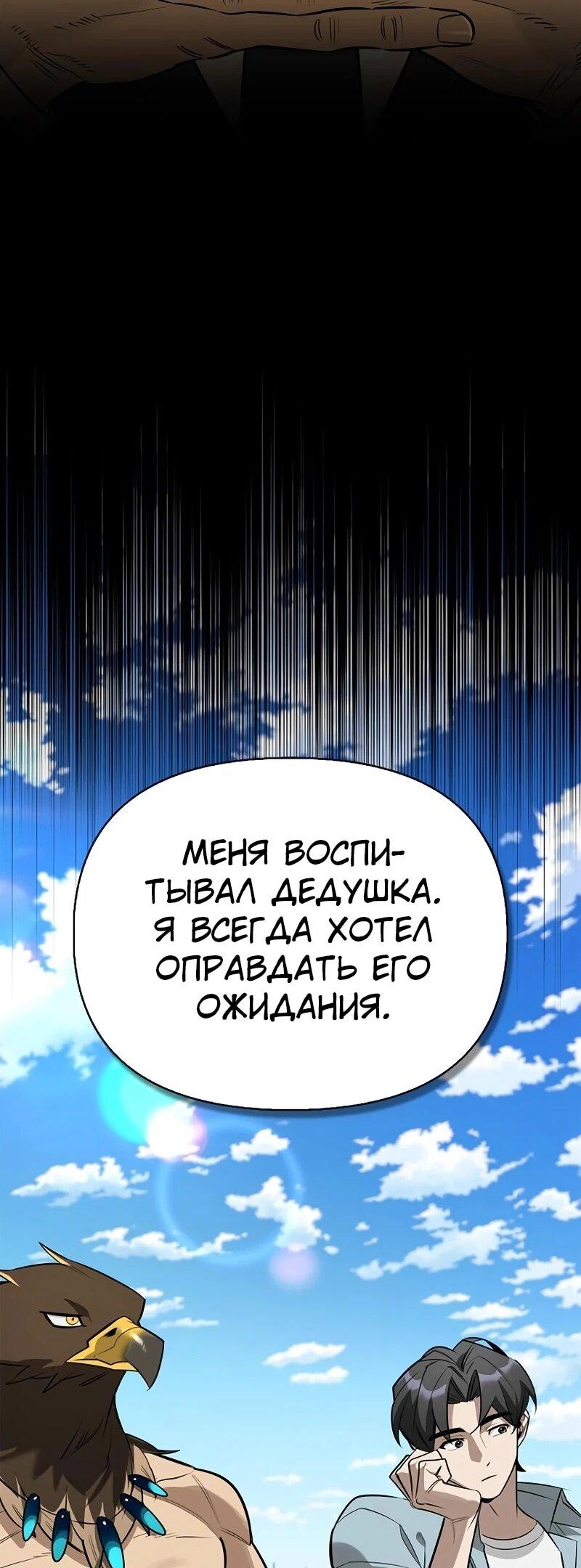 Read Охотник S класса который лечит монстров RU Manga Online