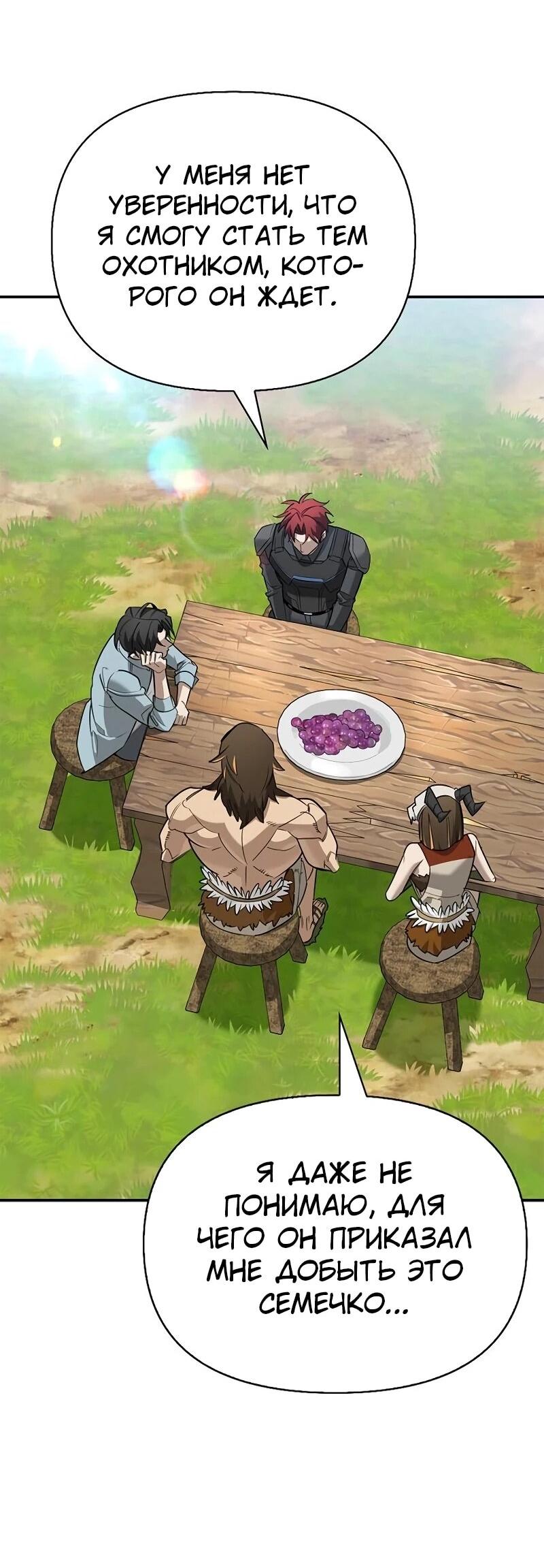 Read Охотник S класса который лечит монстров RU Manga Online