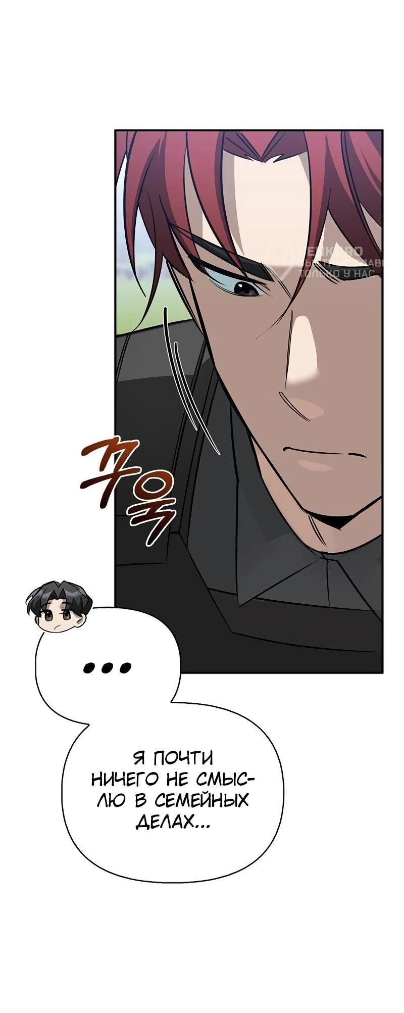 Read Охотник S класса который лечит монстров RU Manga Online