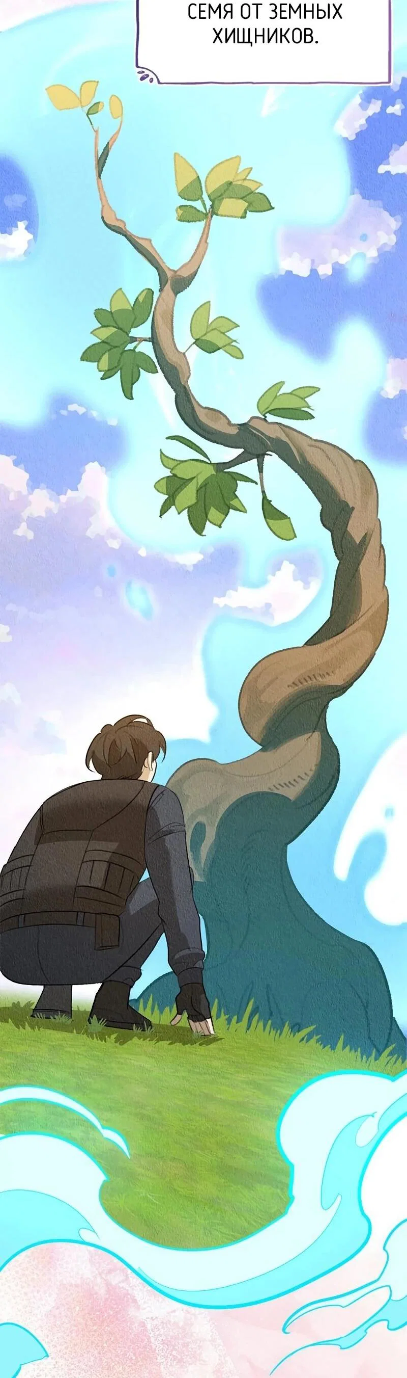 Read Охотник S класса который лечит монстров RU Manga Online