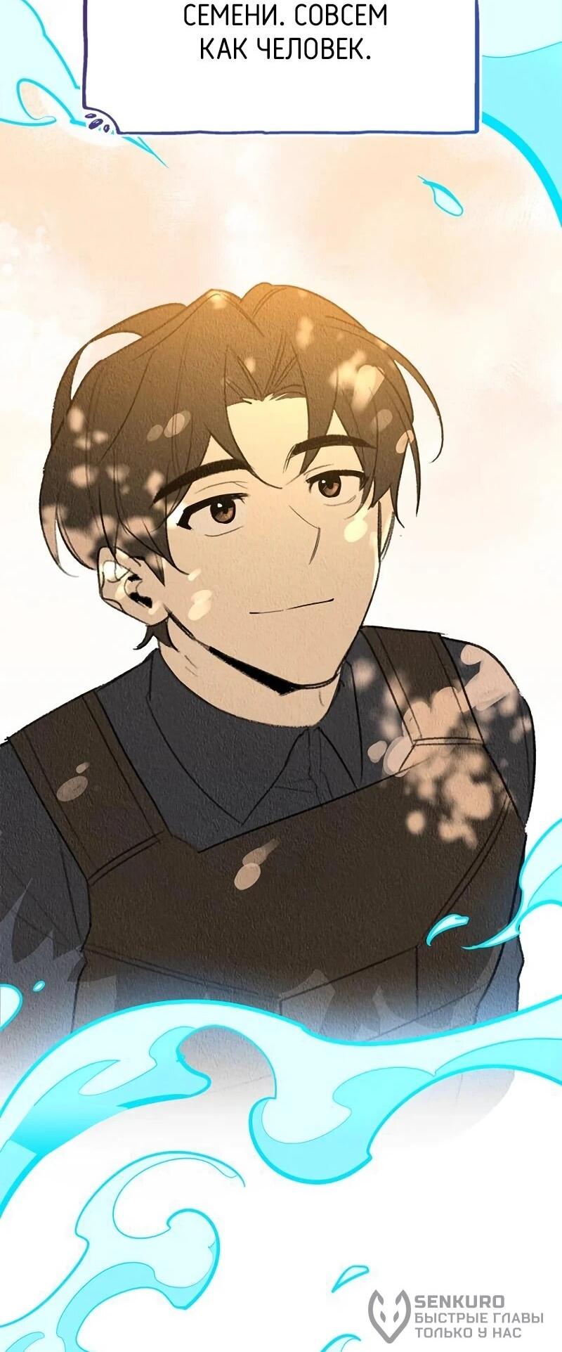 Read Охотник S класса который лечит монстров RU Manga Online