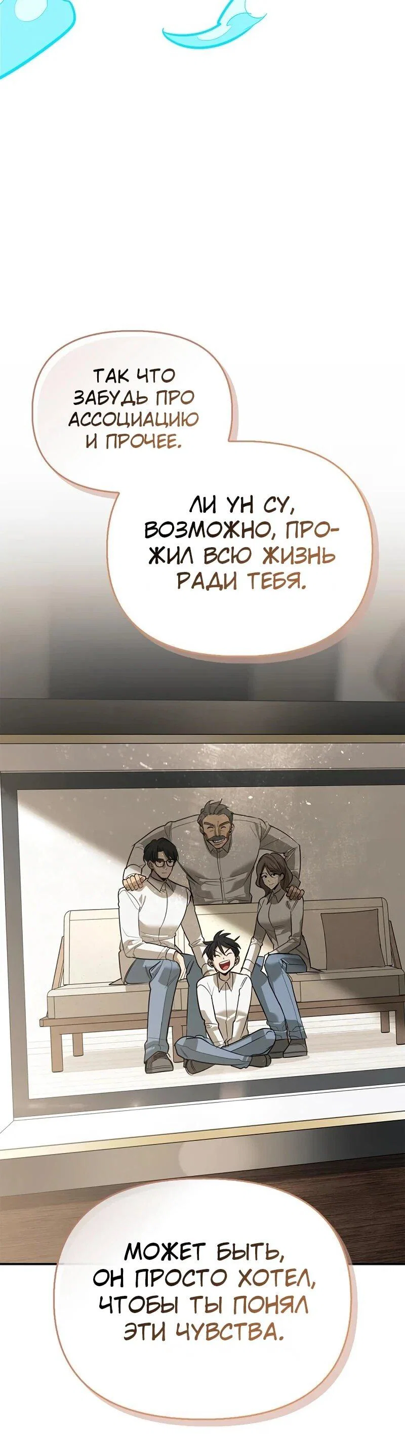 Read Охотник S класса который лечит монстров RU Manga Online