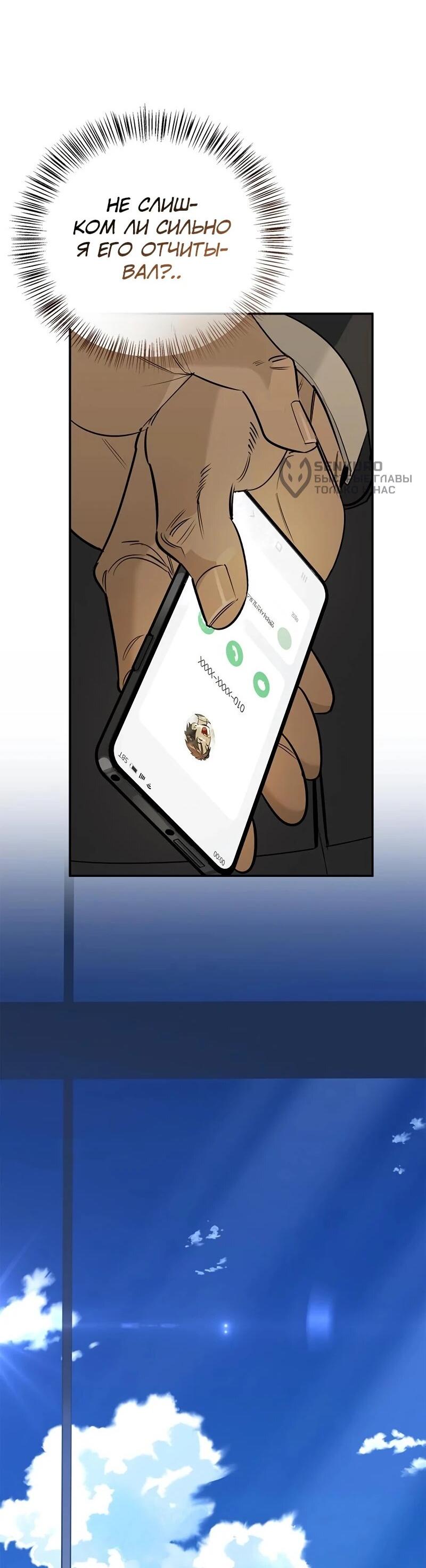 Read Охотник S класса который лечит монстров RU Manga Online