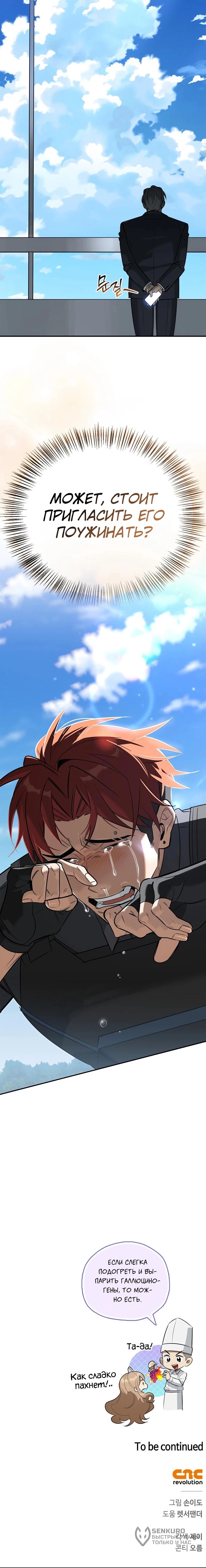 Read Охотник S класса который лечит монстров RU Manga Online