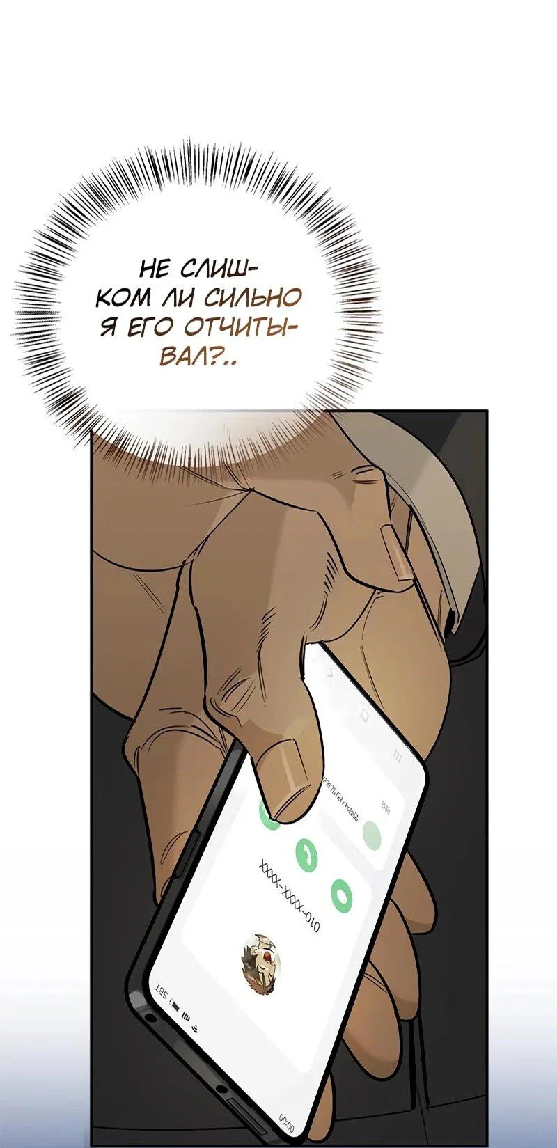 Read Охотник S класса который лечит монстров RU Manga Online