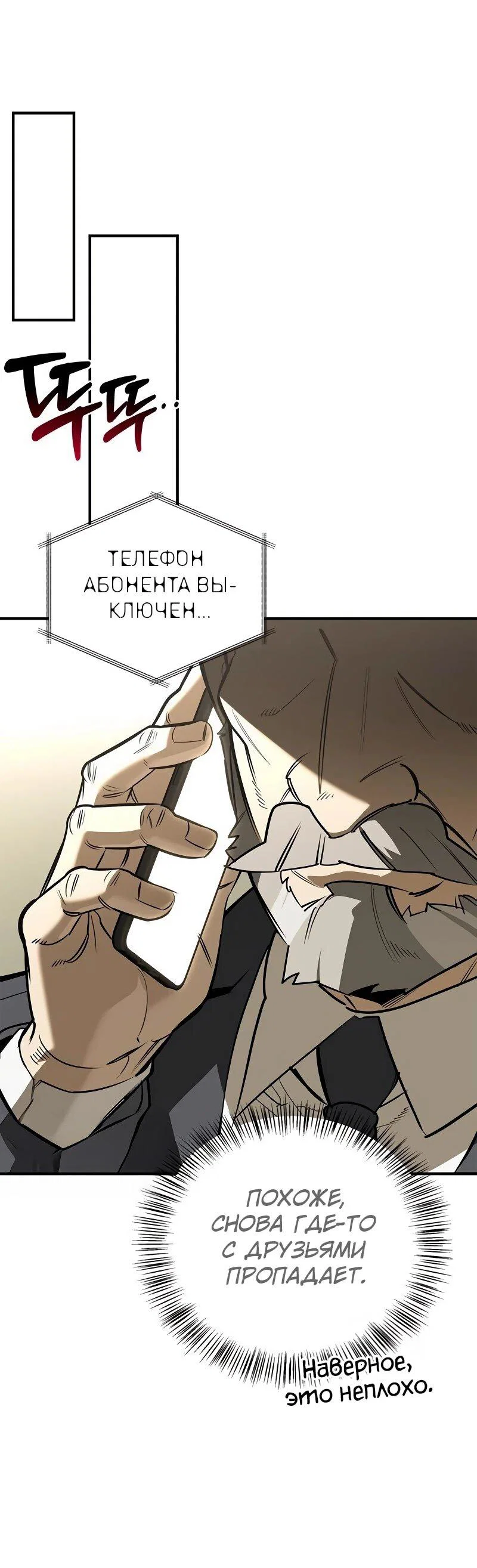 Read Охотник S класса который лечит монстров RU Manga Online