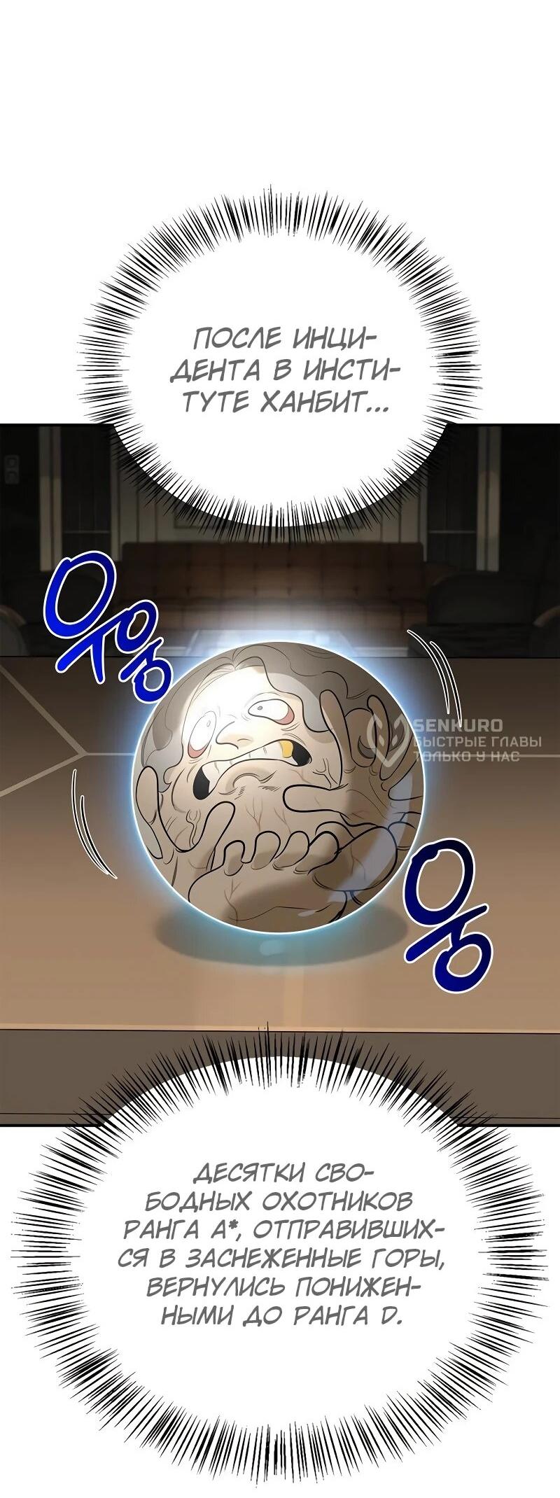 Read Охотник S класса который лечит монстров RU Manga Online