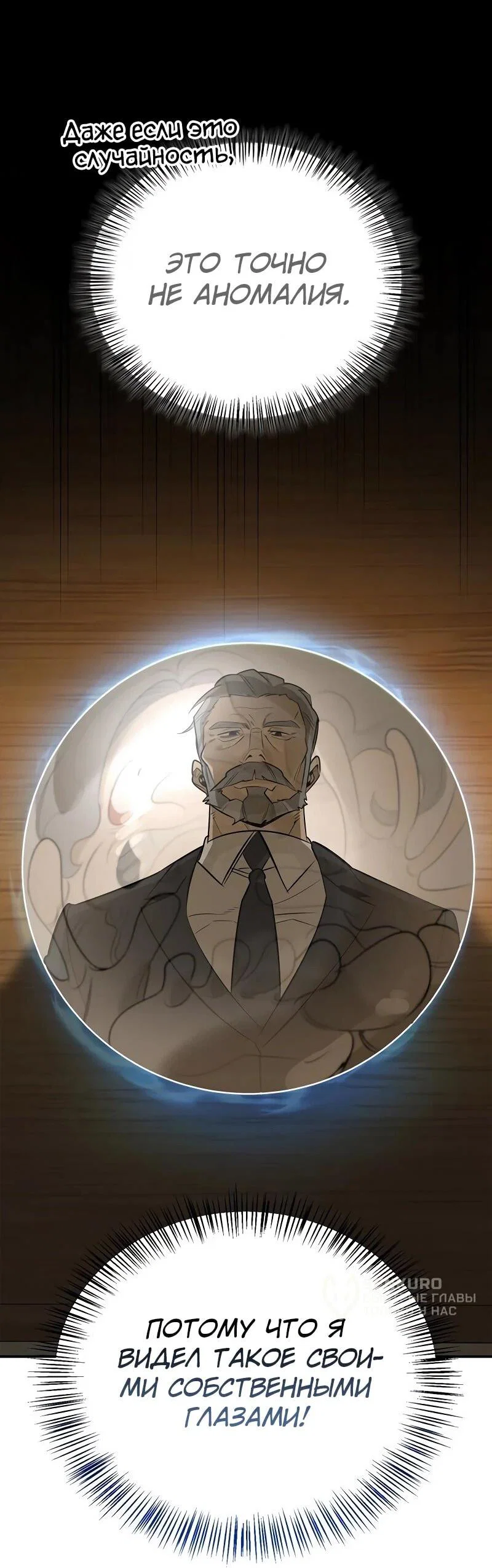 Read Охотник S класса который лечит монстров RU Manga Online