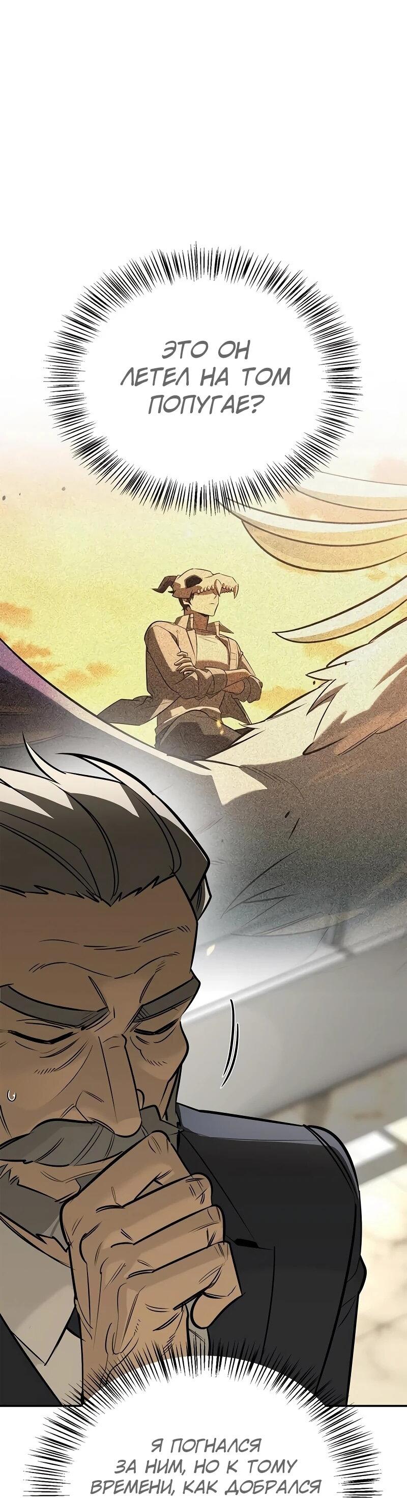 Read Охотник S класса который лечит монстров RU Manga Online