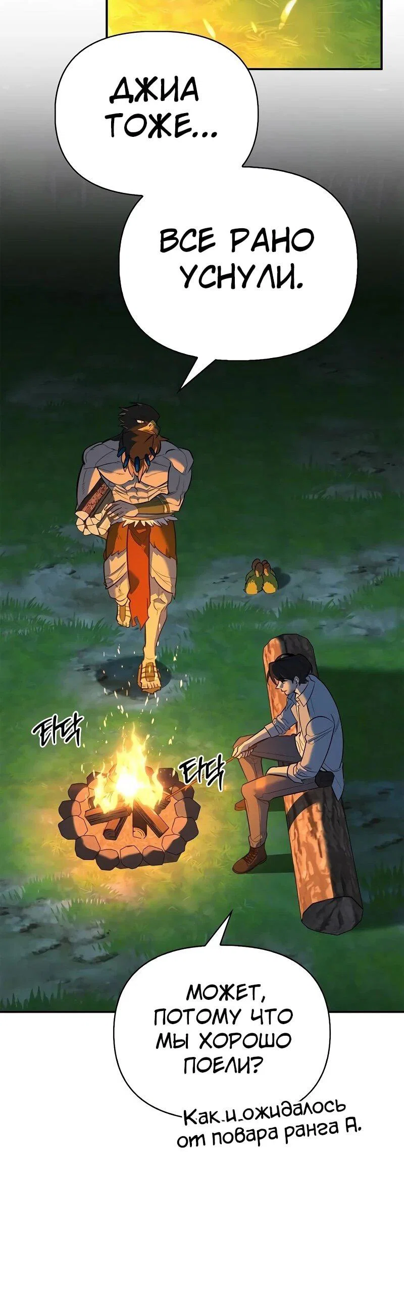 Read Охотник S класса который лечит монстров RU Manga Online