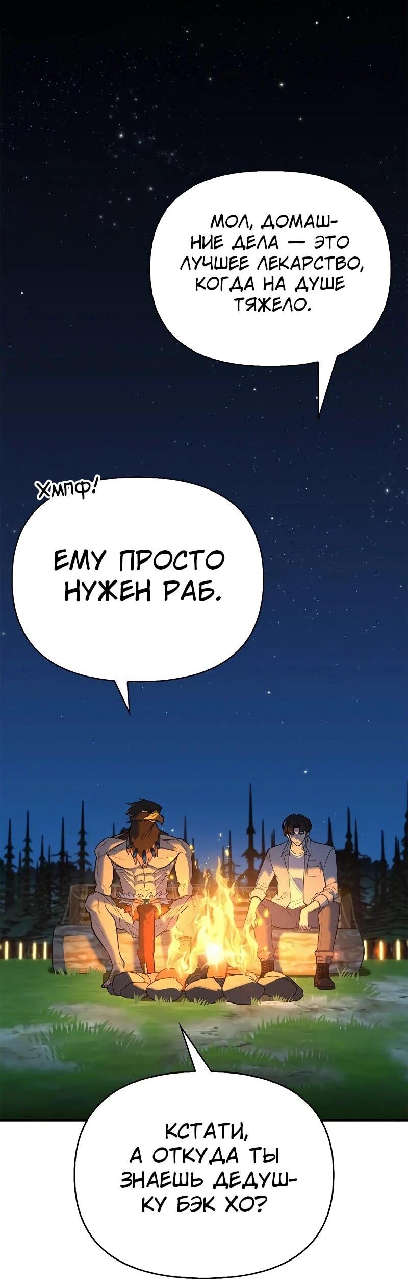 Read Охотник S класса который лечит монстров RU Manga Online