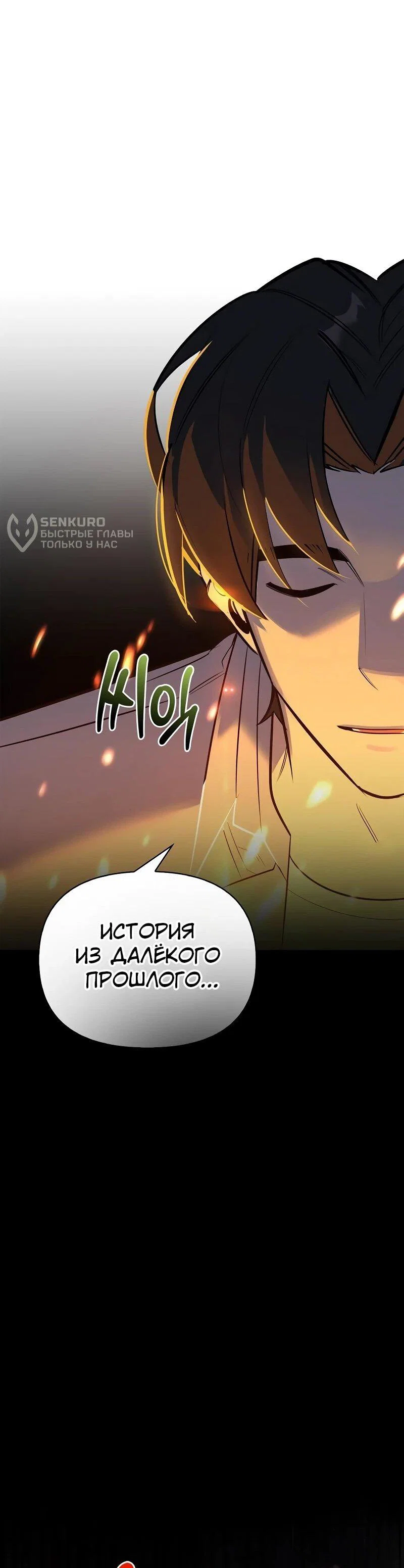 Read Охотник S класса который лечит монстров RU Manga Online