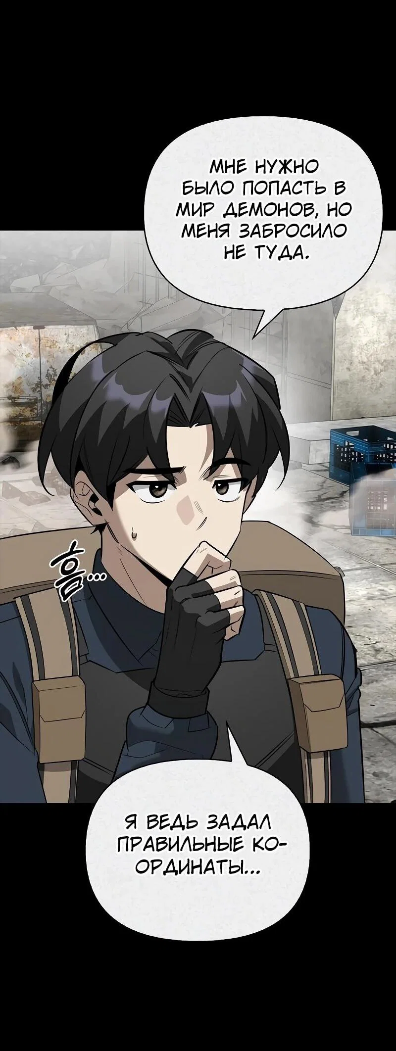 Read Охотник S класса который лечит монстров RU Manga Online