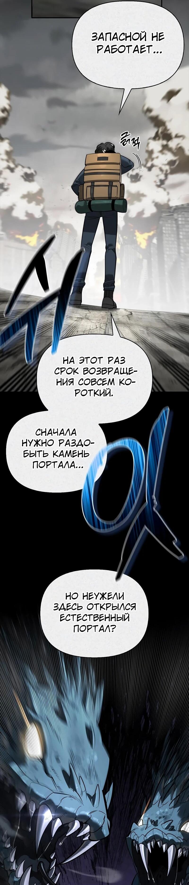 Read Охотник S класса который лечит монстров RU Manga Online