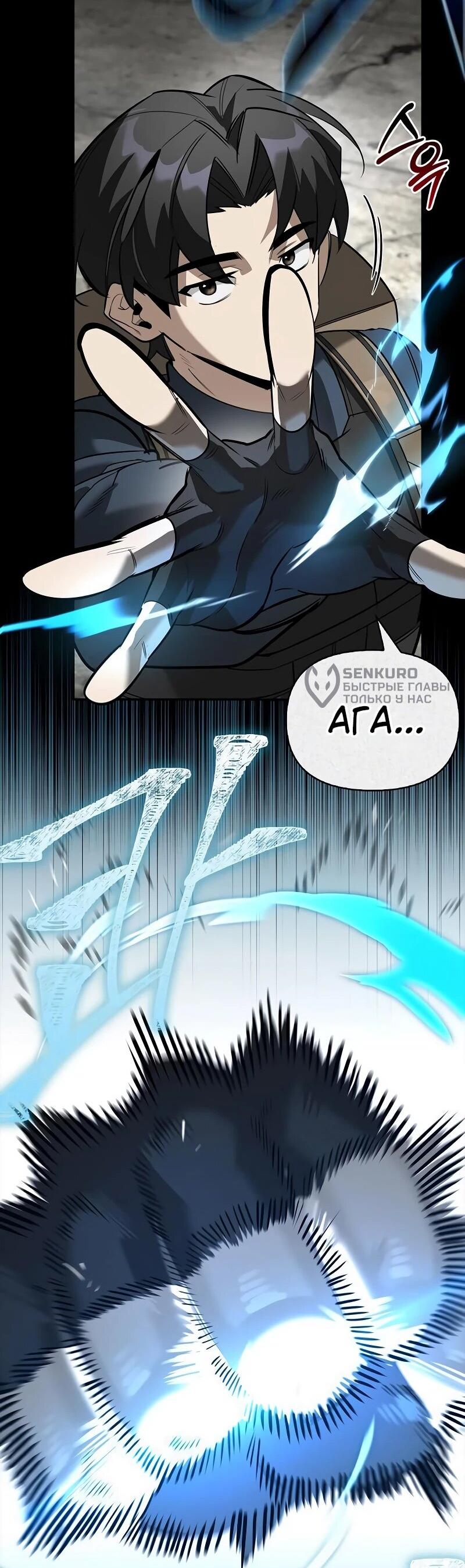 Read Охотник S класса который лечит монстров RU Manga Online