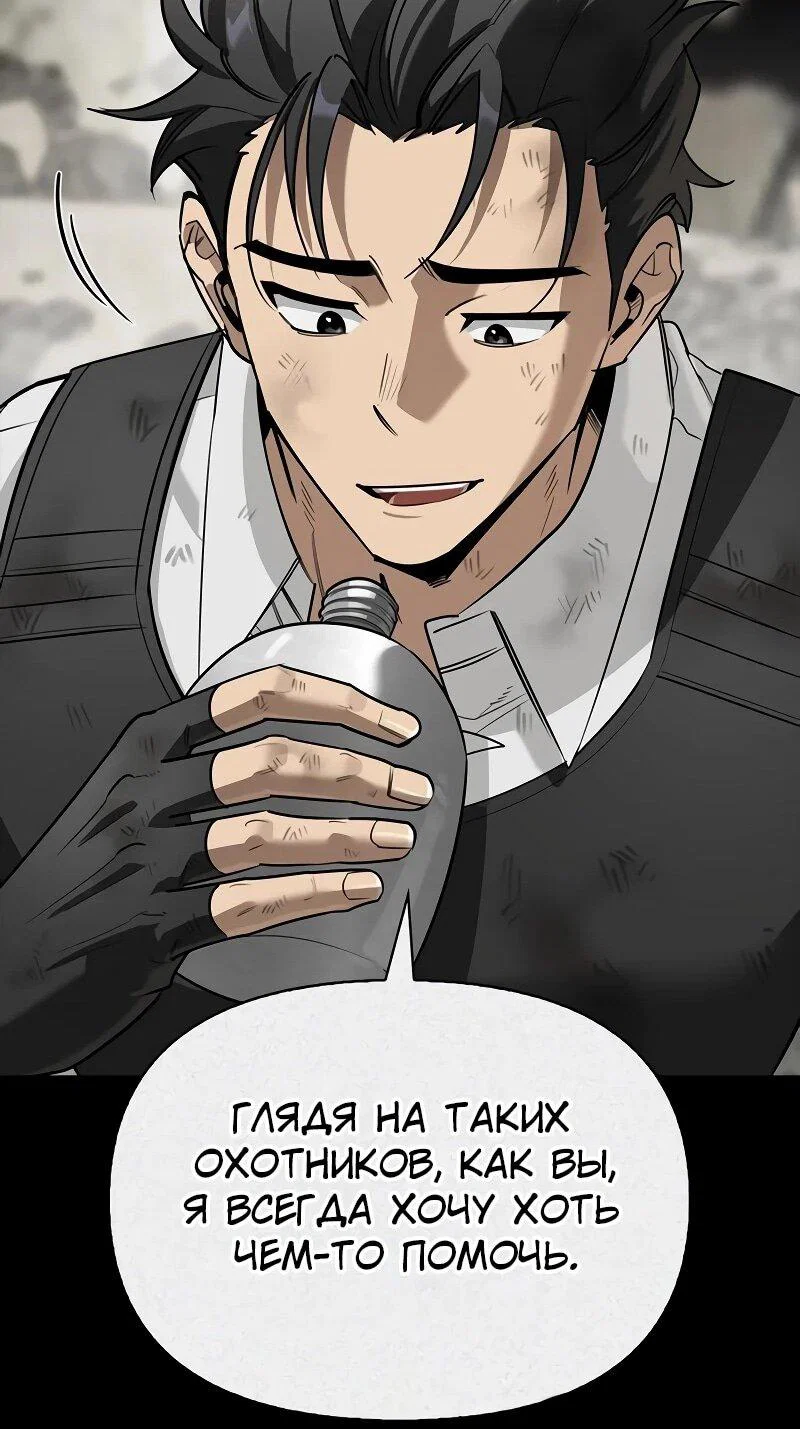 Read Охотник S класса который лечит монстров RU Manga Online