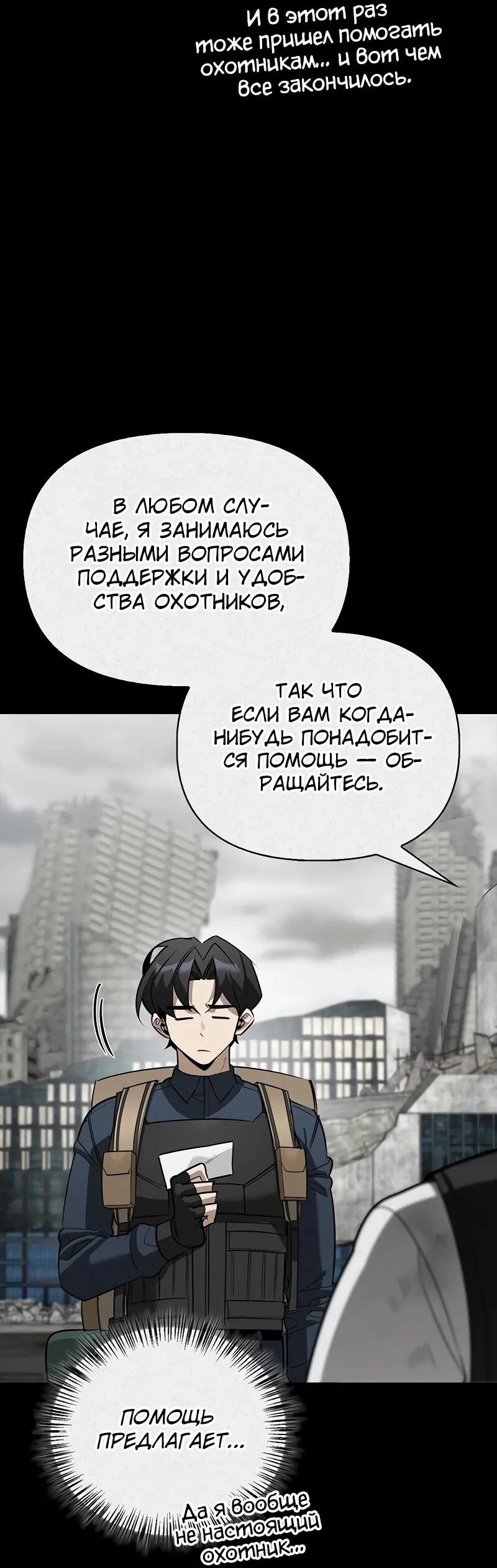 Read Охотник S класса который лечит монстров RU Manga Online