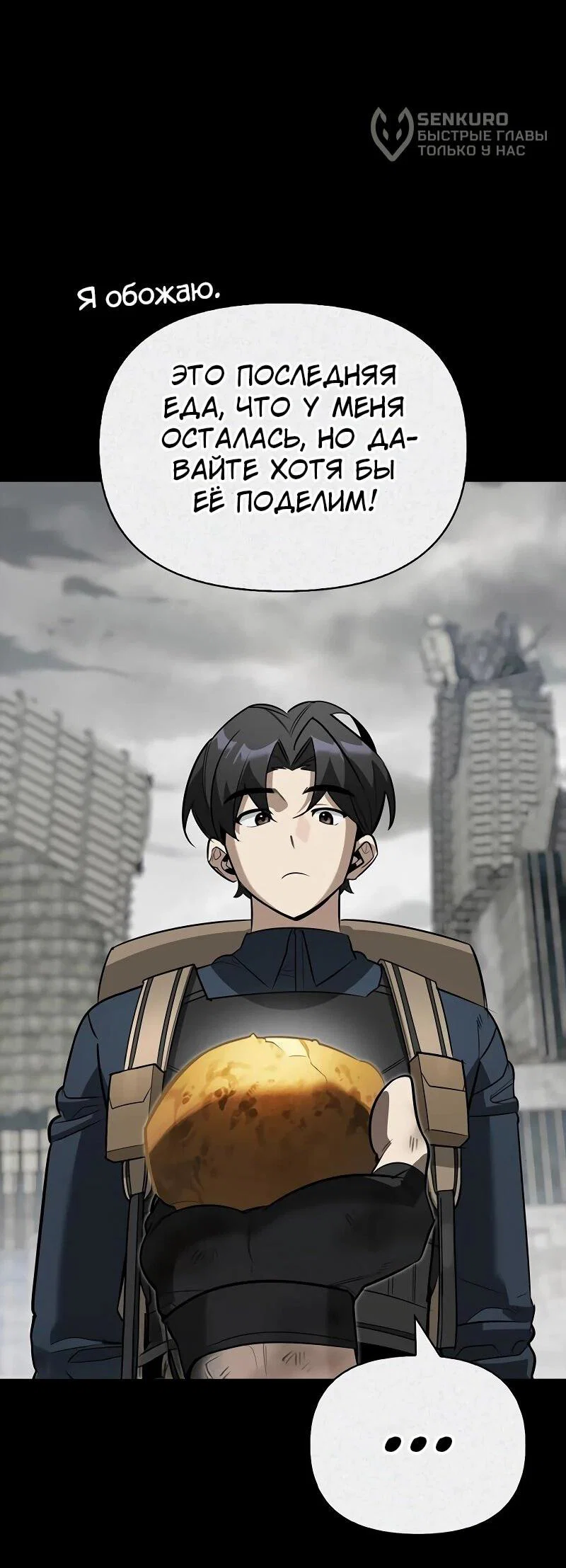 Read Охотник S класса который лечит монстров RU Manga Online