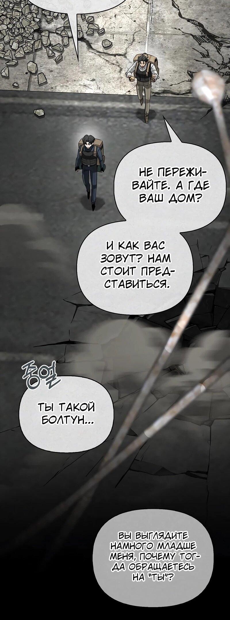 Read Охотник S класса который лечит монстров RU Manga Online