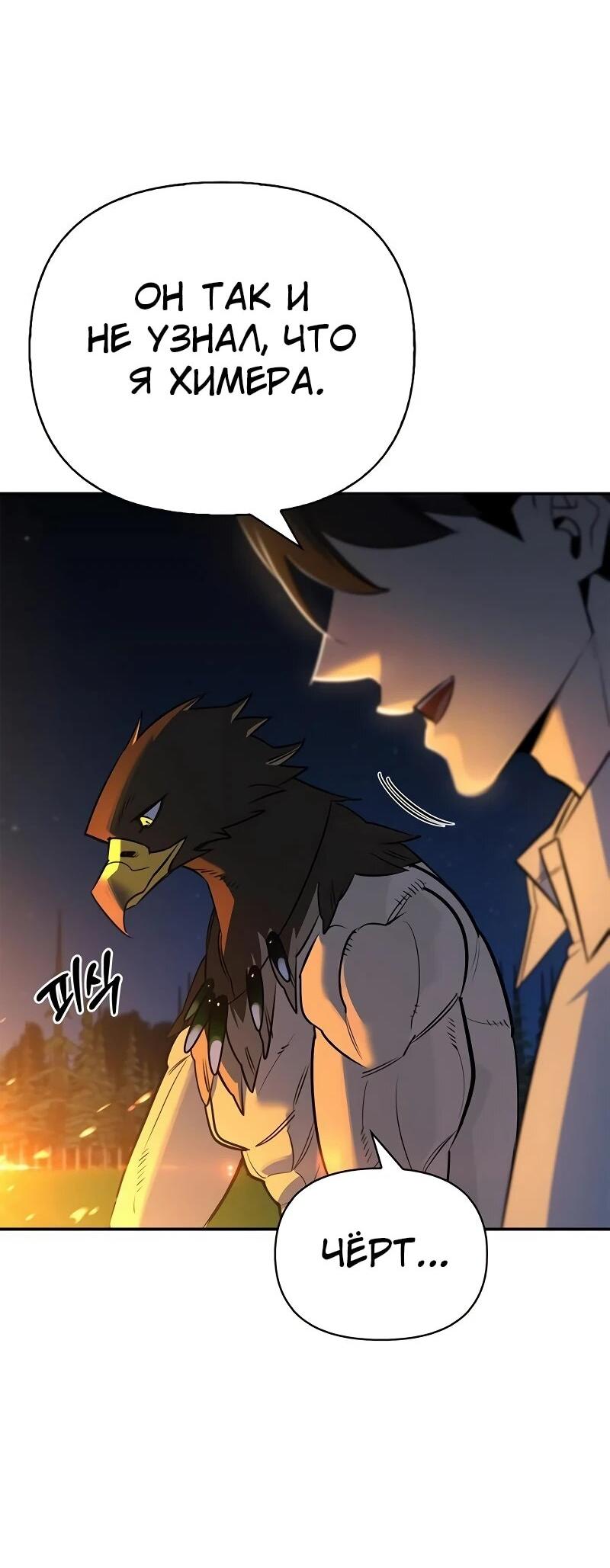 Read Охотник S класса который лечит монстров RU Manga Online