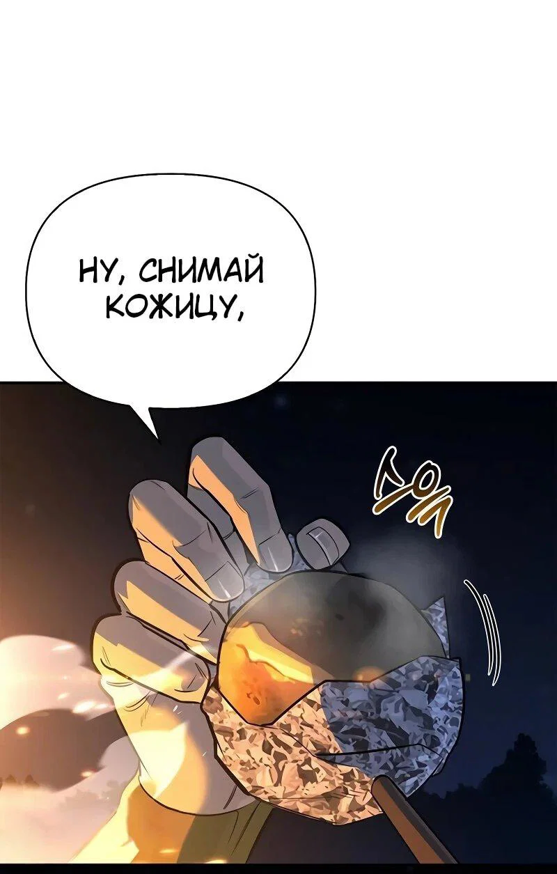 Read Охотник S класса который лечит монстров RU Manga Online