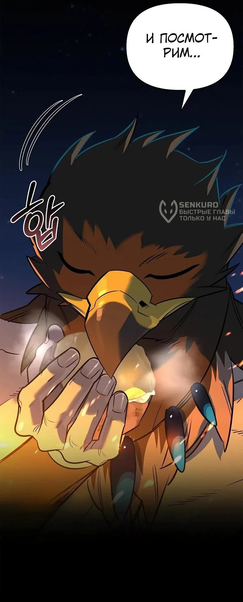 Read Охотник S класса который лечит монстров RU Manga Online