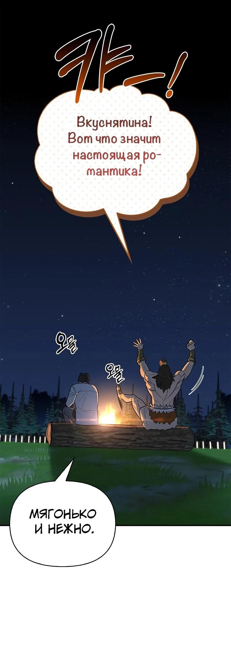 Read Охотник S класса который лечит монстров RU Manga Online