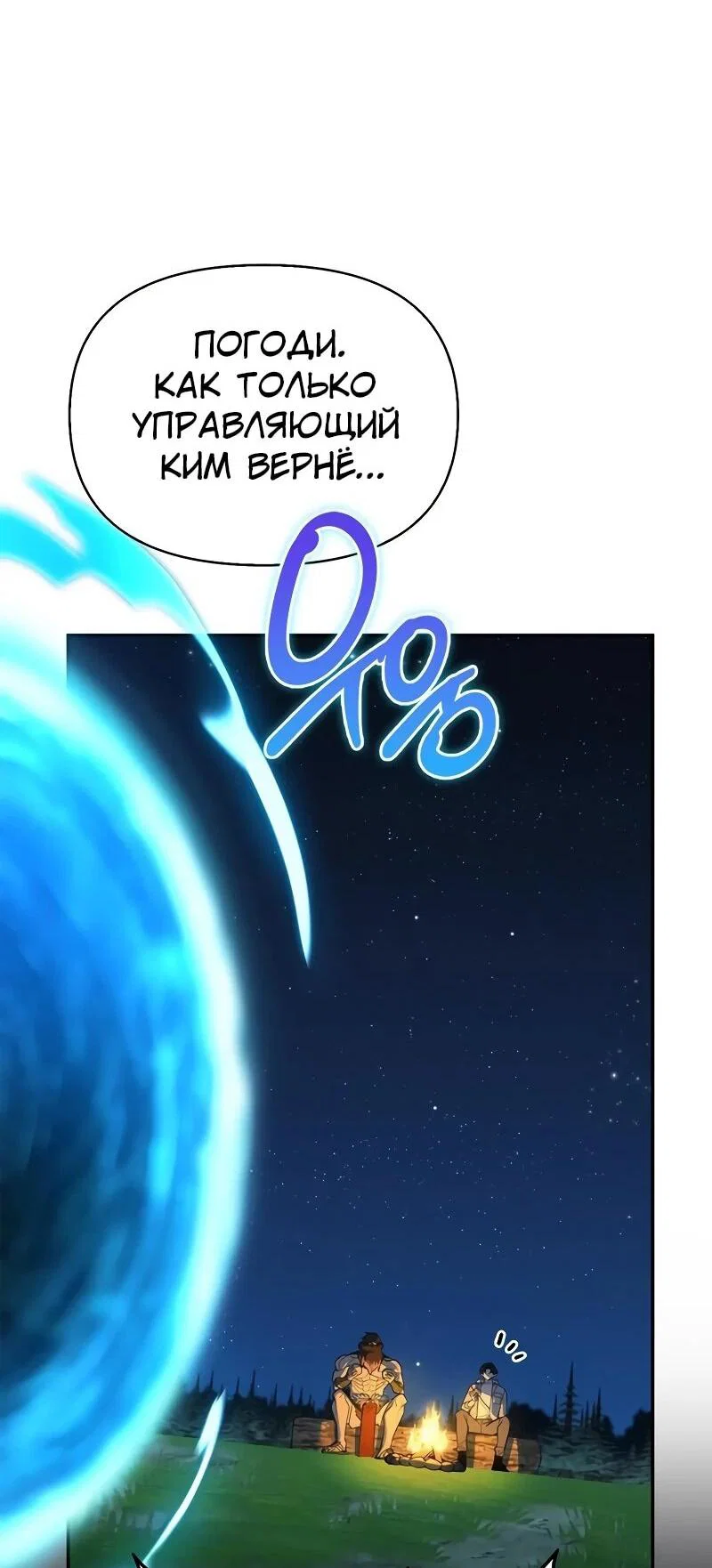 Read Охотник S класса который лечит монстров RU Manga Online