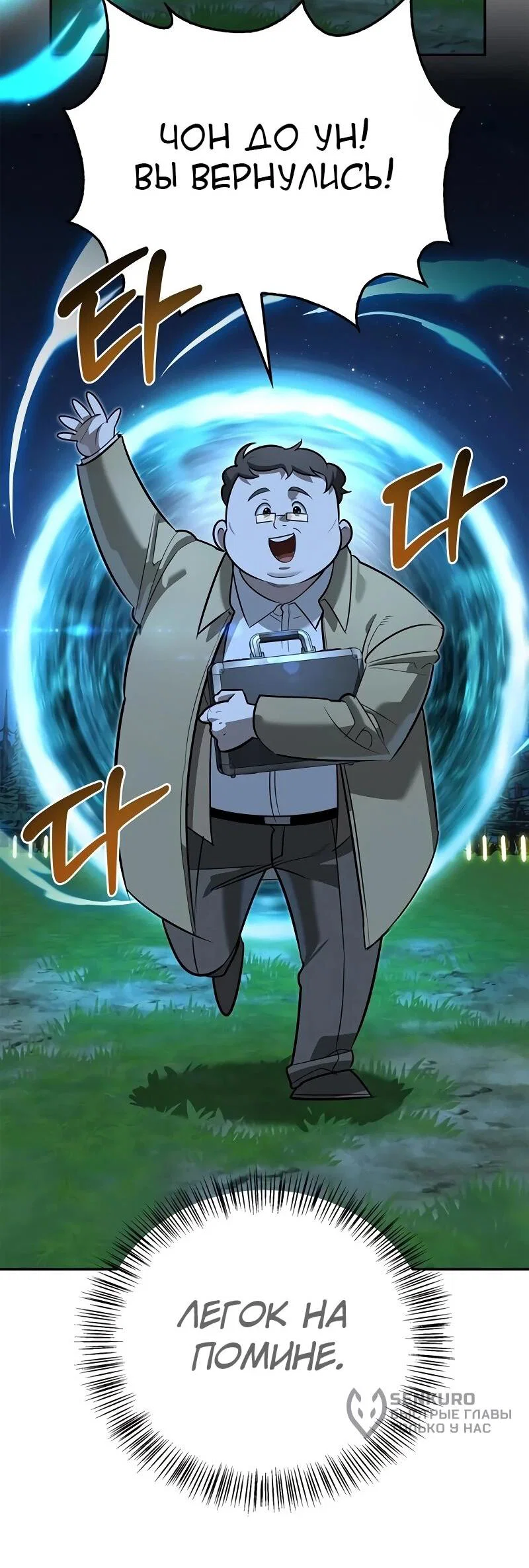 Read Охотник S класса который лечит монстров RU Manga Online