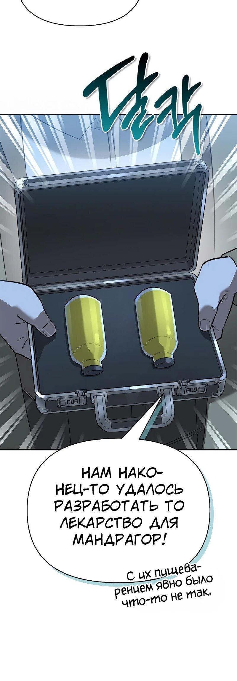 Read Охотник S класса который лечит монстров RU Manga Online