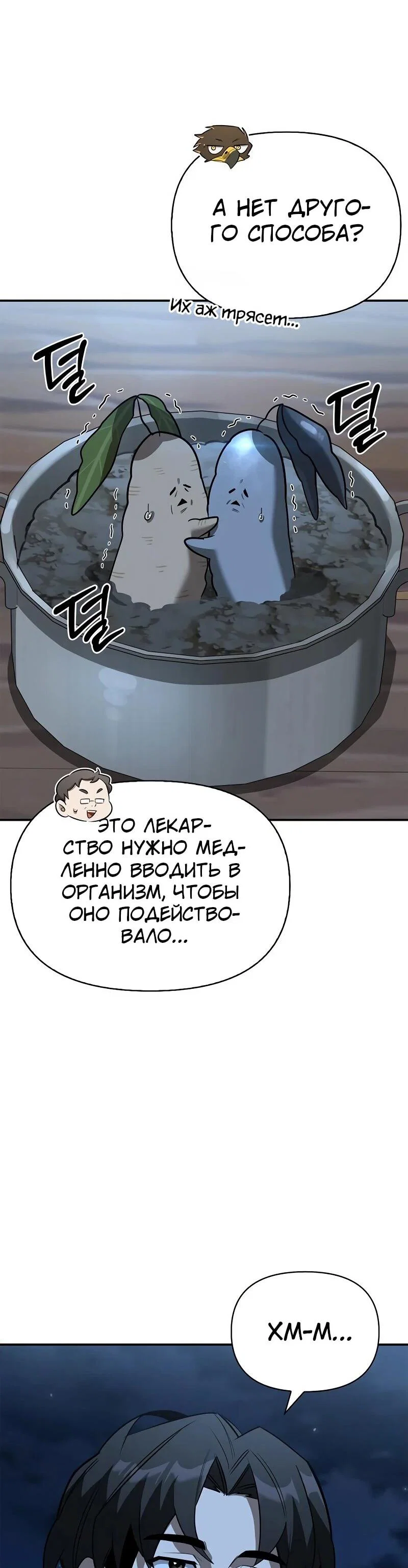 Read Охотник S класса который лечит монстров RU Manga Online