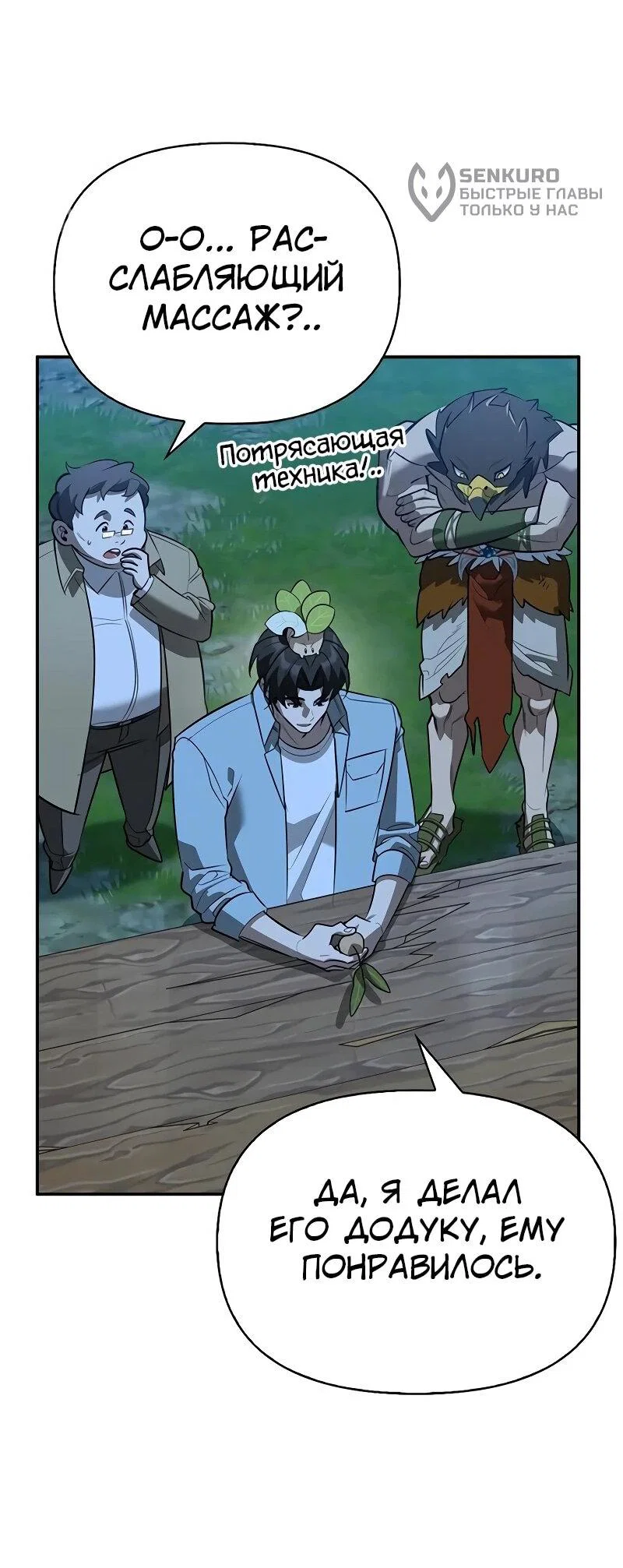 Read Охотник S класса который лечит монстров RU Manga Online