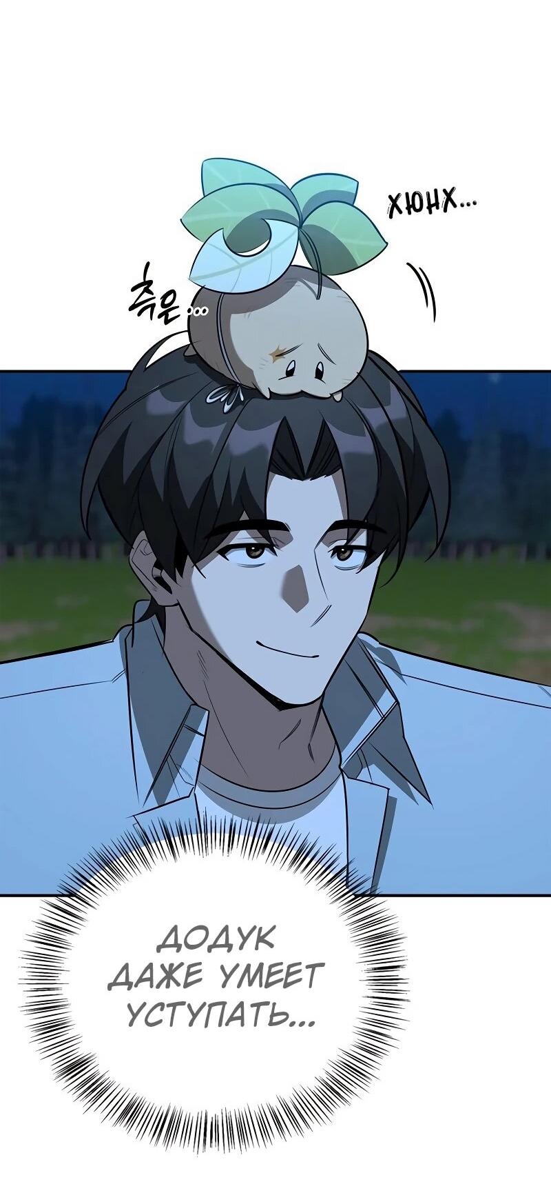 Read Охотник S класса который лечит монстров RU Manga Online