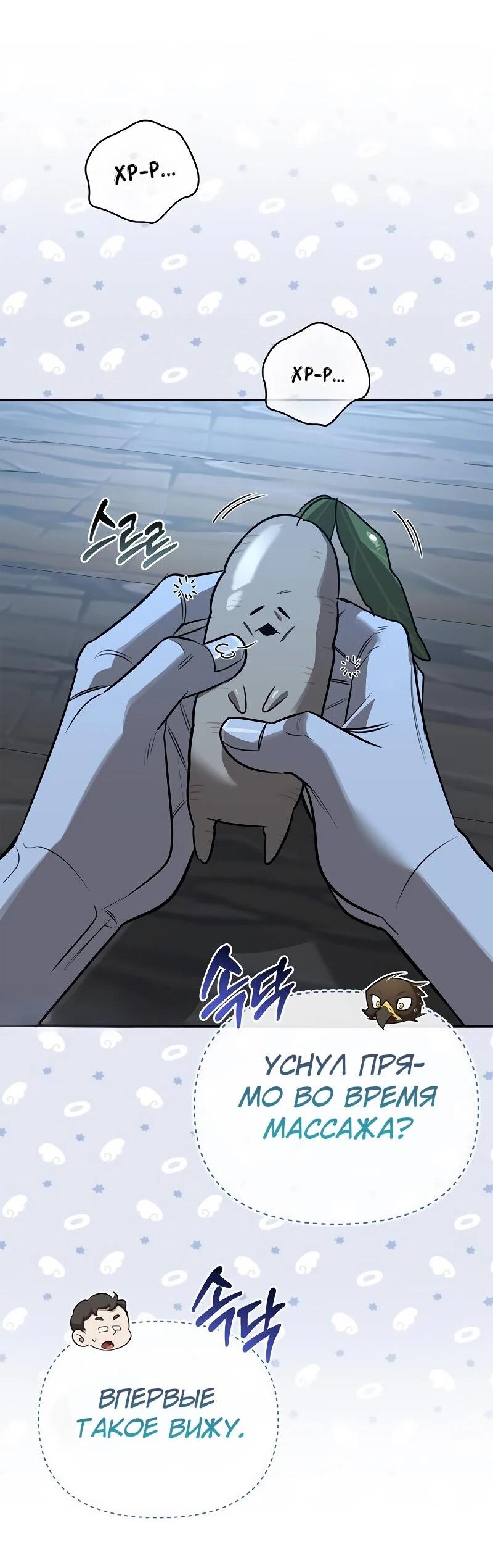 Read Охотник S класса который лечит монстров RU Manga Online