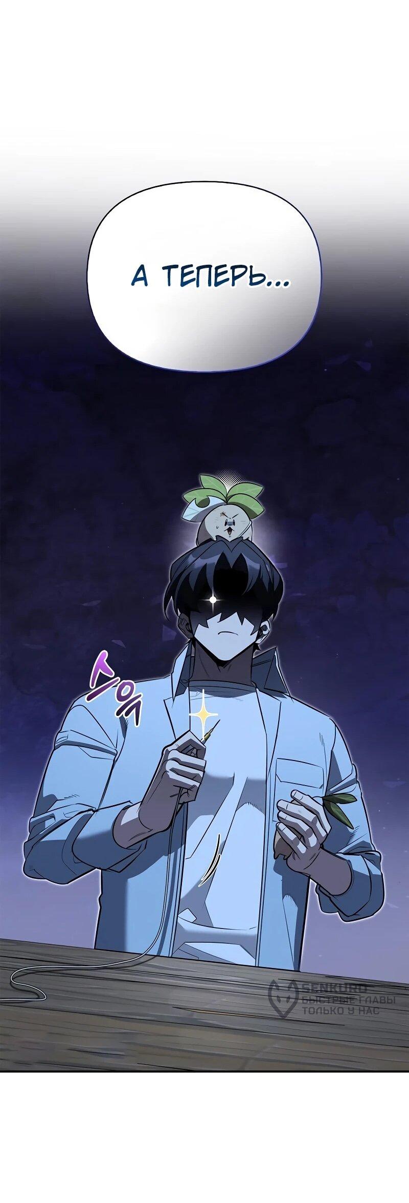 Read Охотник S класса который лечит монстров RU Manga Online