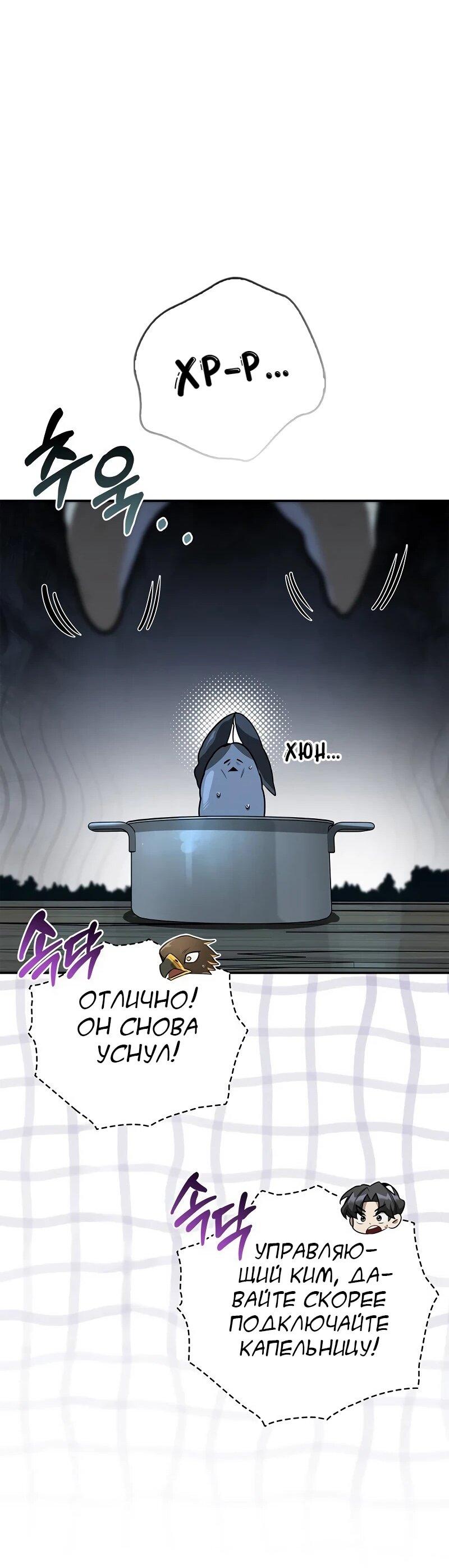 Read Охотник S класса который лечит монстров RU Manga Online