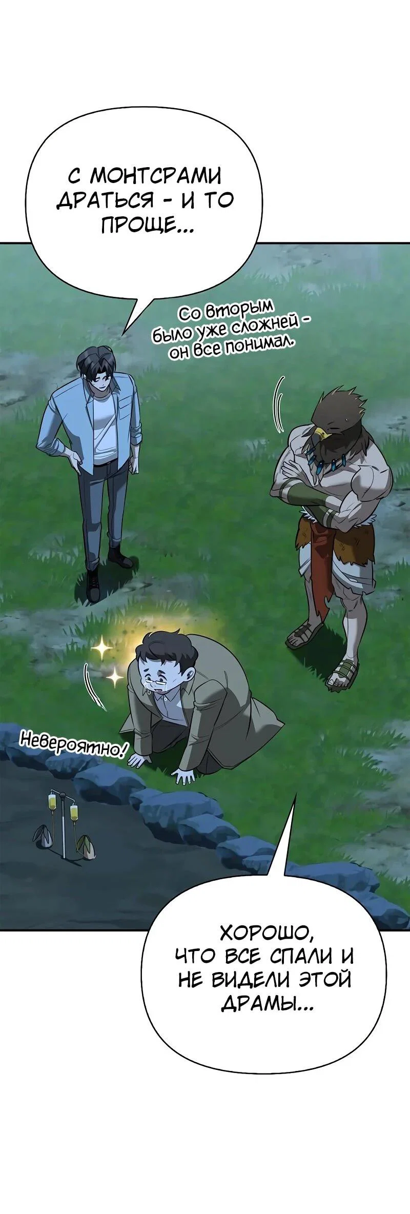 Read Охотник S класса который лечит монстров RU Manga Online